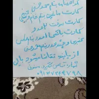 مدارک گمشده