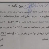 فروش-زمین-کارگاهی-فتح-المبین2