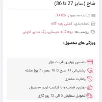 کتونی بچگونه (دخترونه)|کفش و لباس بچه|قم, سید معصوم|دیوار