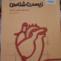 زیست شناسی جامع کنکور مهر و ماه دهم یازدهم دوازدهم|کتاب و مجله آموزشی|تهران, تجریش|دیوار