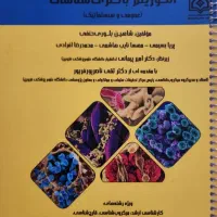 الگوریتم باکتری شناسی