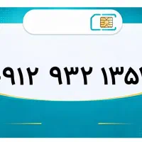 سیم کارت ۰۹۱۲ رند صفر