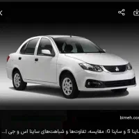 حواله ساینا اس