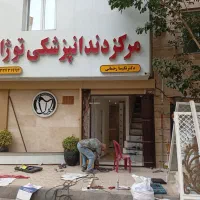 درب و پنجره آکاردونی الو حفاظ رحمتی