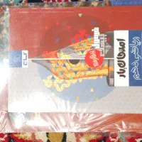 کتاب فرمول بیست گاج دهم آکبند