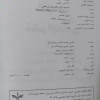 کتاب فارسی ششم مهندس فتحی|کتاب و مجله آموزشی|اصفهان, شیخ اشراق|دیوار