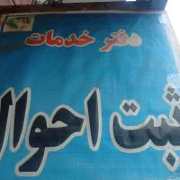 دفتر پیشخوان خدمات دولت صفاری