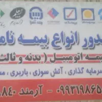 صدور انواع بیمه نامه ها نقد واقساط