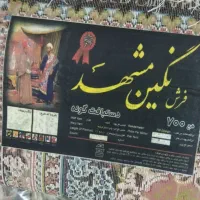 فرش نو آکبند