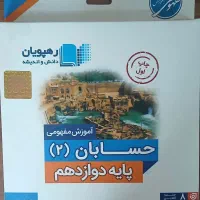 DVD آموزشی کنکور و امتحان نهایی رهپویان