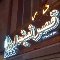 تابلو قصر شیشه ای