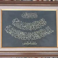 تابلو وان یکاد گلدوزی