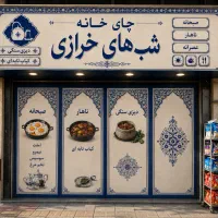 سری زن قهوه خونه کارگر قهوه خونه