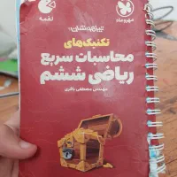 کتاب تیزهوشان ششم