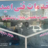 الو یخچال ساز