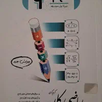 کتاب جویامجد ریاضی کار پایه نهم
