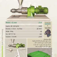دستگاه روغن گیری ایرانکلد پرس 65 میلیمتر
