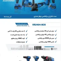 مجموعه کیت های ۴ و ۳ موتور براشلس ویوارکس