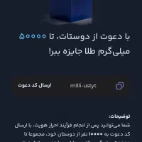 میلی نفری ۱۰۰ هزار تومان جایزه میده