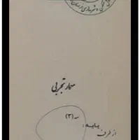 بنا.بنایی.ساختمان|خدمات پیشه و مهارت|گلبهار, شهر جدید گلبهار|دیوار