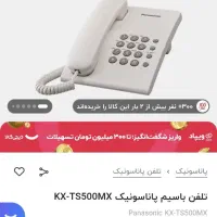 تلفن پاناسونیک