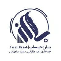 مالیات و حسابداری - مشاوره، اجرا و آموزش با تعهد