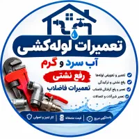تعمیرات لوله‌کشی آب سرد و گرم تعمیرات فاضلاب