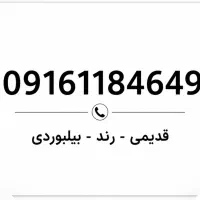 09161184649