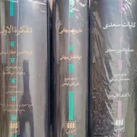 مجموعه ای از آثار ادبی نشر هرمس