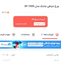 چرخ خیاطی ژانومه مدل جانتکsp7000اتوماتیک گلدوزی|چرخ خیاطی و ریسندگی|گرگان, |دیوار