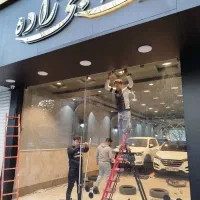 شیشه بری سیار در تمام نقاط
