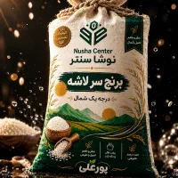 فروش برنج درجه۱ طارم هاشمی به شرط|خوردنی و آشامیدنی|تهران, شهرک چیتگر|دیوار