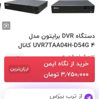 دستگاه برایتون دی وی آر دوربین مداربسته|دوربین مداربسته|تبریز, |دیوار