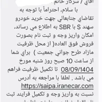 حواله سهند s