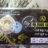 فروش یک عدد سکه امامی سال ۸۶