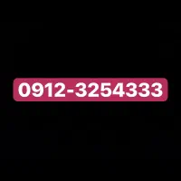 سیم کارت همراه اول جهت فروش