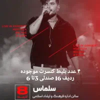 فروش بلیط