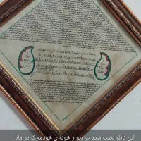 تابلو حرز امام جواد
