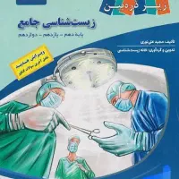 زیر ذره بین زیست جامع