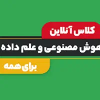 آموزش مجازی کامپیوتر پایتون هوش مصنوعی|خدمات آموزشی|مشهد, جانباز|دیوار