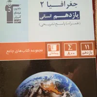 جغرافیا یازدهم انسانی