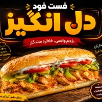 شاگرد ساندویچی