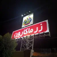 استخدام راننده در شرکت زرنگارپخش پایتخت