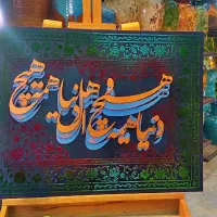 آموزش و سفارش انواع تابلوهای کالیگرافی|تابلو، نقاشی، عکس|پاکدشت, پاکدشت (مامازند)|دیوار