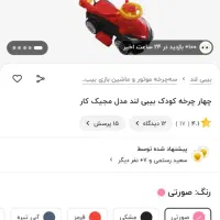 ماشین کودک|کالسکه و لوازم جانبی|قم, شهر قائم|دیوار