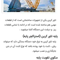 فروش تاورکرین|مصالح و تجهیزات ساختمان|تهران, شهرک پرواز|دیوار