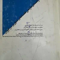 کتاب های معماری و طراحی شهری نایاب