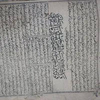 کتاب خطی قدیمی
