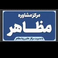 روانشناس تربیتی و مشاور کودک نوجوان و تحصیلی