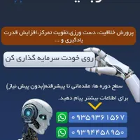 آموزش رباتیک، هوش مصنوعی، اختراعات